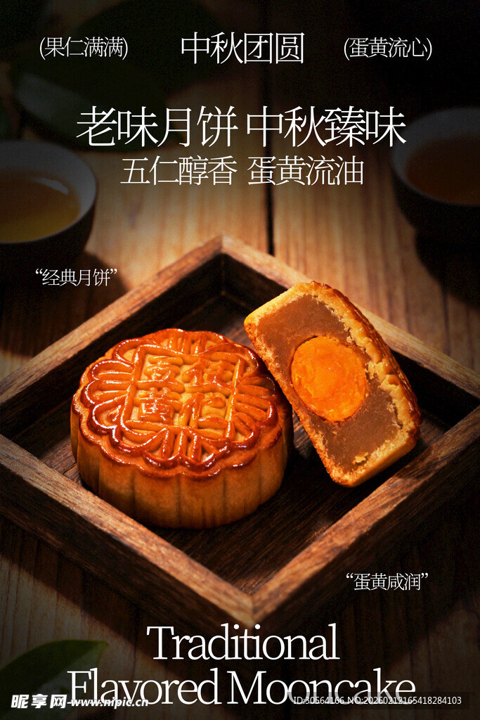 老式月饼中秋传统美味