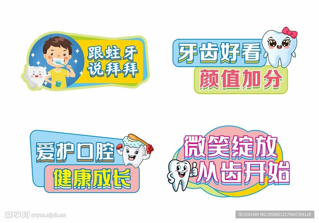 爱护牙齿手举牌