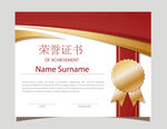荣誉证书模板