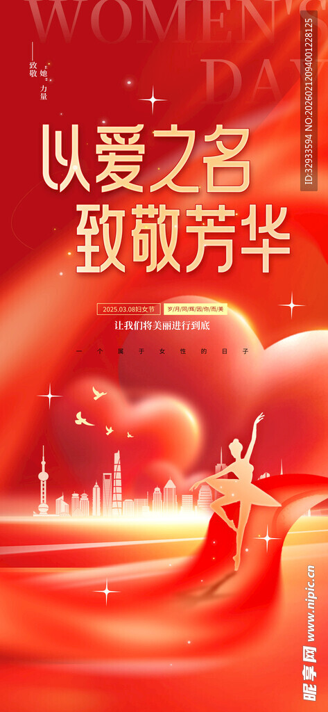 38三八妇女节海报