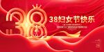 创意大气妇女节展板设计