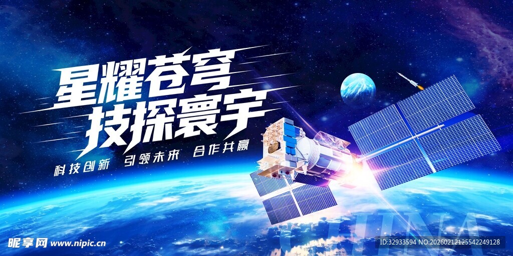 星耀苍穹科技探索瞬间