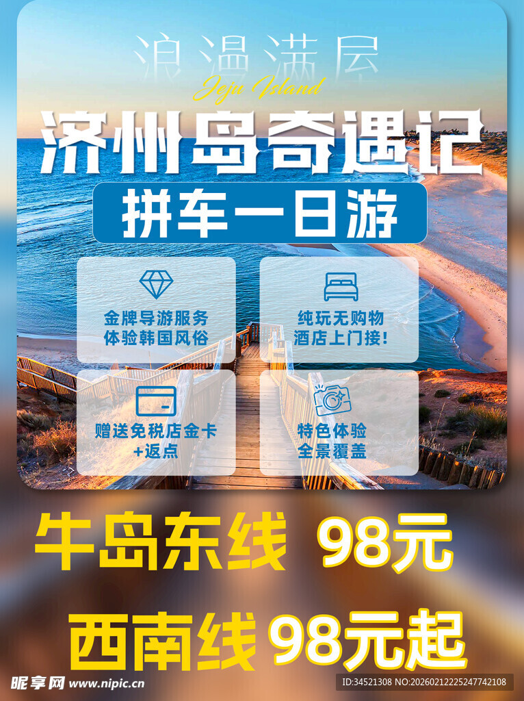 济州岛拼车一日游优惠信息