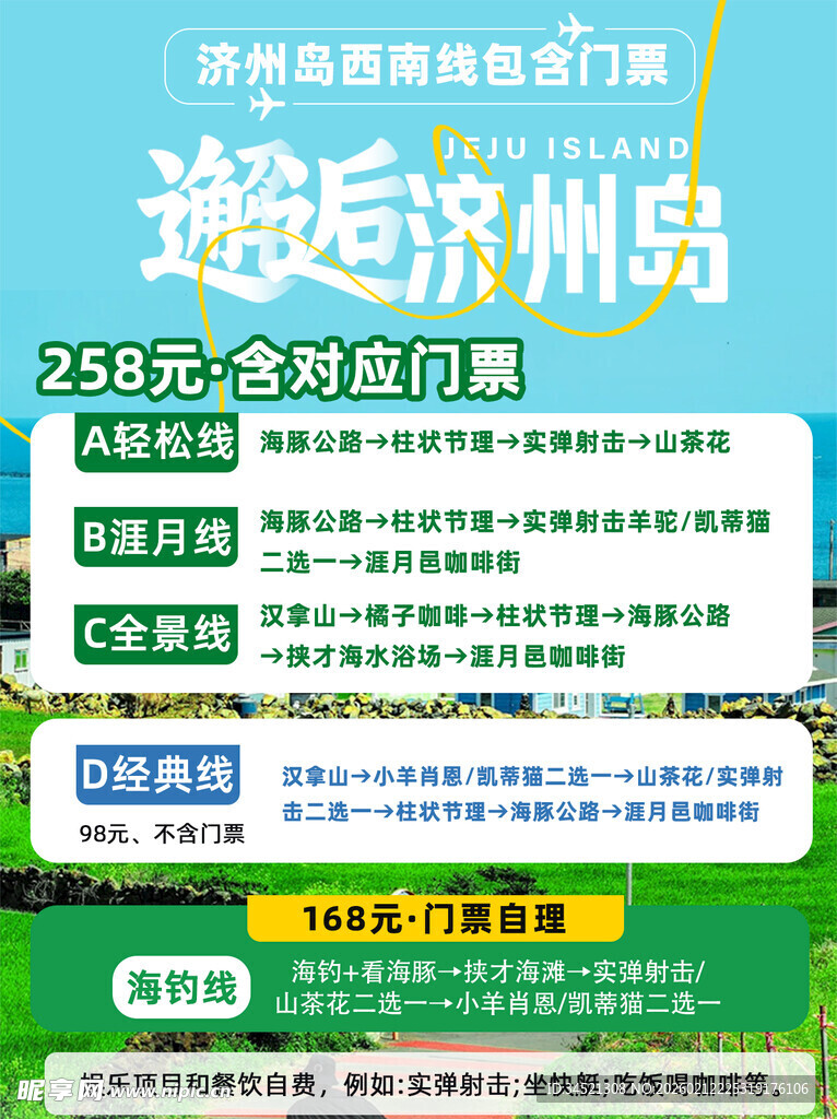 邂逅济州岛 享528元含早海景