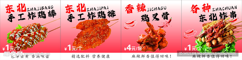 东北 炸鸡棒 炸鸡排 鸡叉骨 