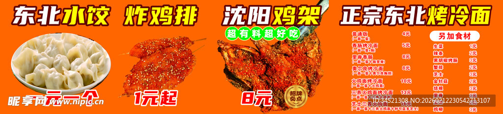 美味多样的街头小吃