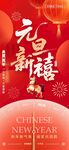 元旦新年祝福海报设计