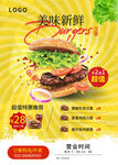 美味新鲜牛肉堡促销海报