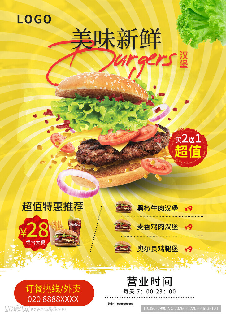 美味新鲜牛肉堡促销海报
