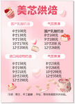 烘焙店菜单价目表