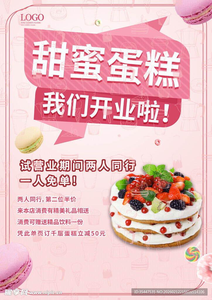 蛋糕店开业