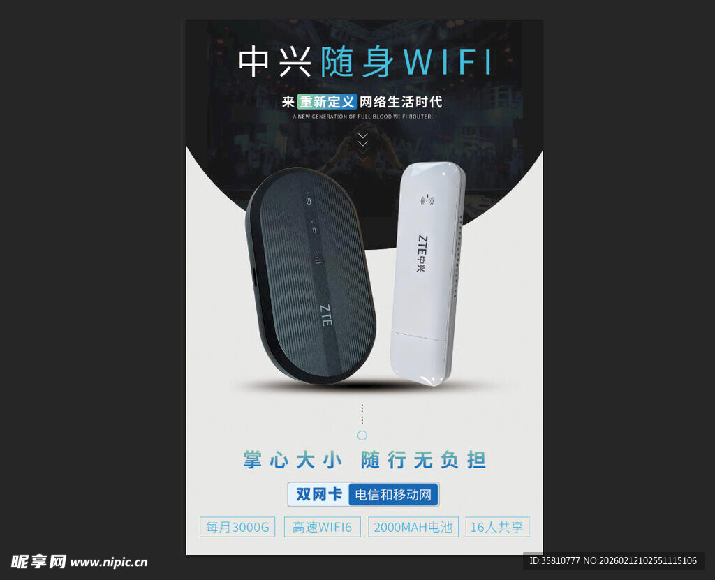 随身WIFI