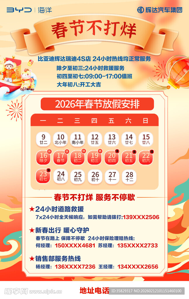 春节不打烊 放假通知 