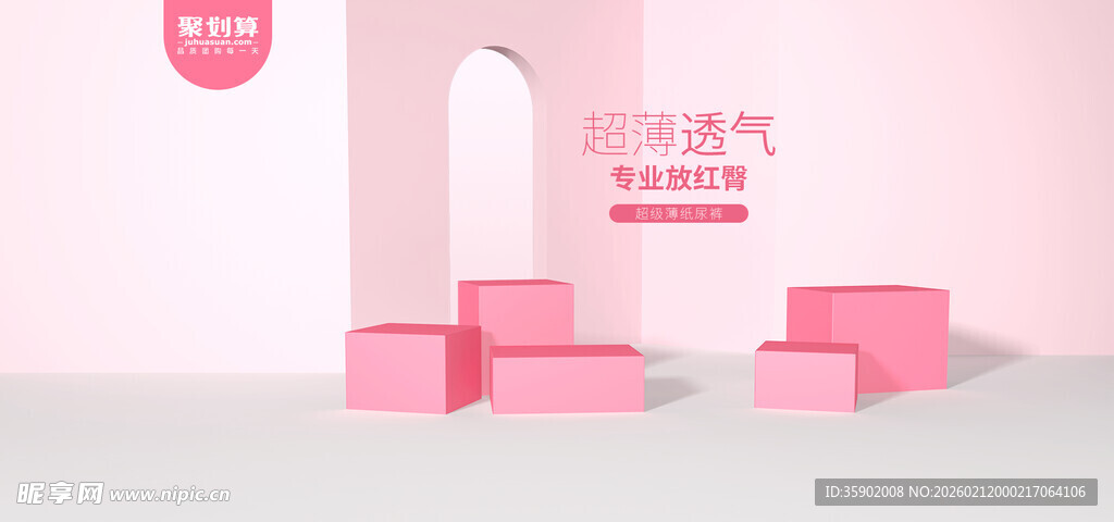 粉色简约几何展示空间