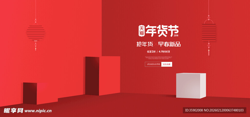 红色电商促销展示背景