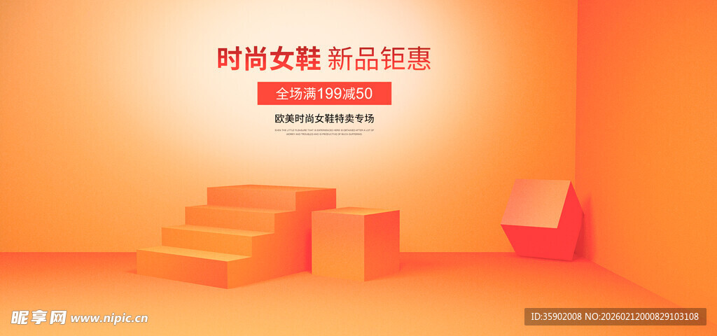 橙色简约空间展示场景