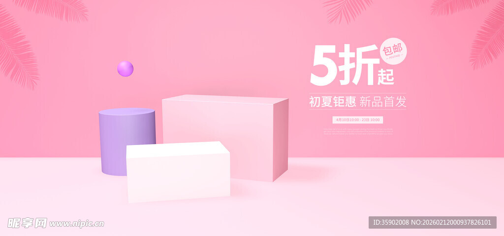 粉色简约520电商场景图