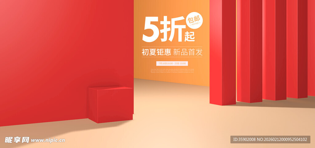 红色商品促销5折优惠