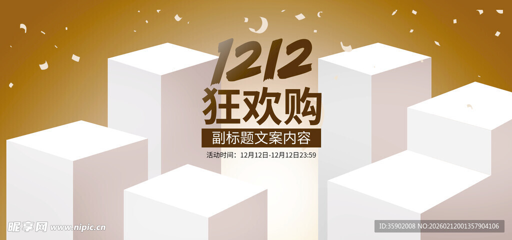 双12狂欢促销场景