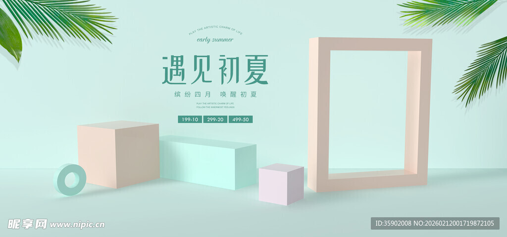 清新简约几何展示场景