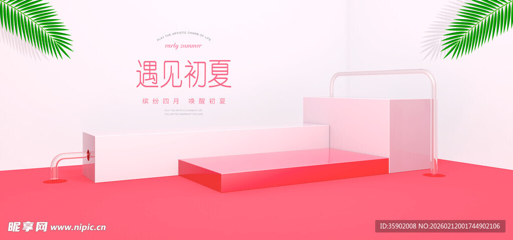 粉色简约展示空间场景