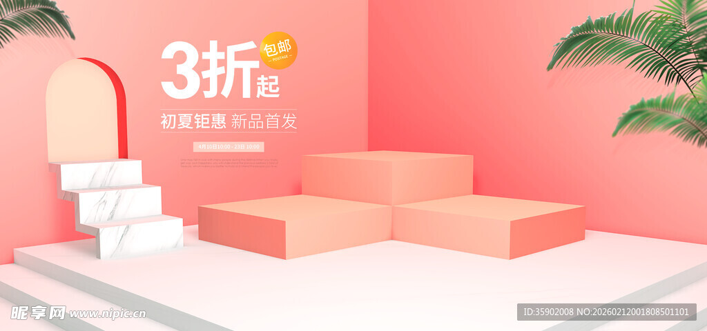 粉色阶梯场景3D模型展示