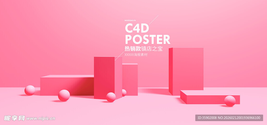 粉色立体场景汽展示