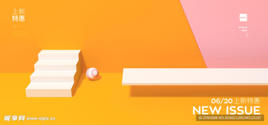 简约几何造型展示台