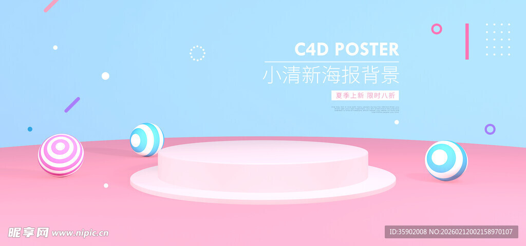 梦幻粉色系简约场景背景