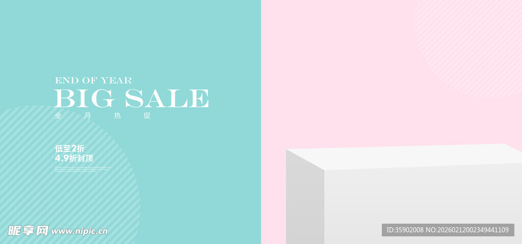 大促销场景展示