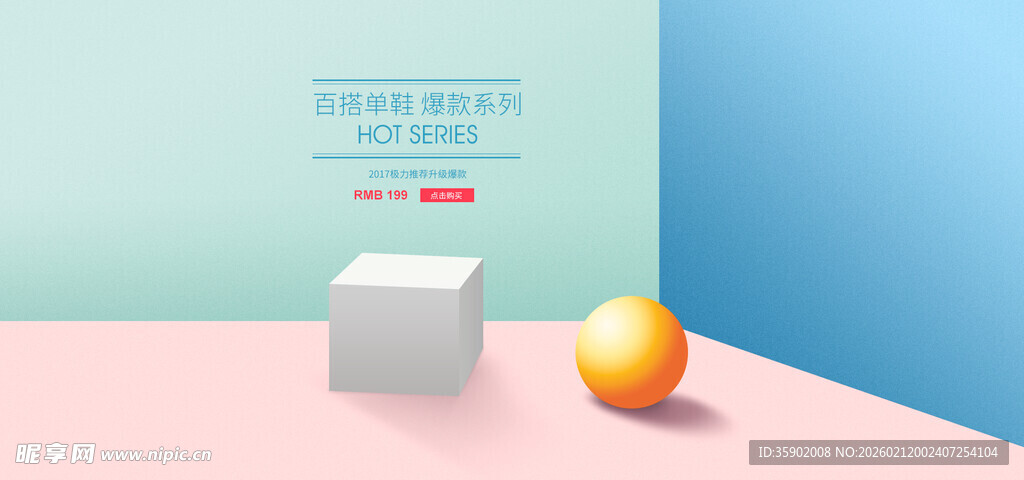 简约几何物品组合场景