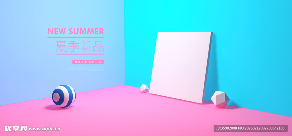 简约几何场景展示道具