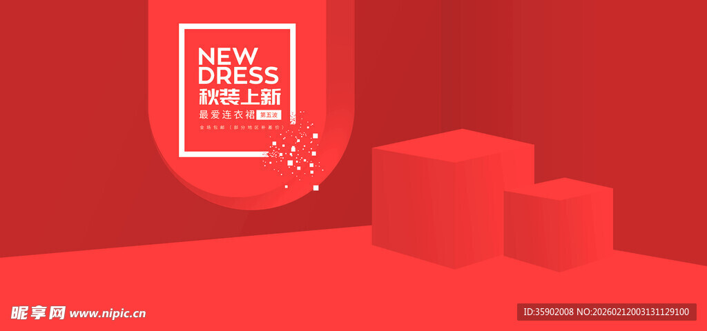 红色立体场景展示空间