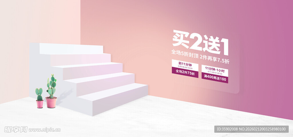 粉色阶梯促销场景