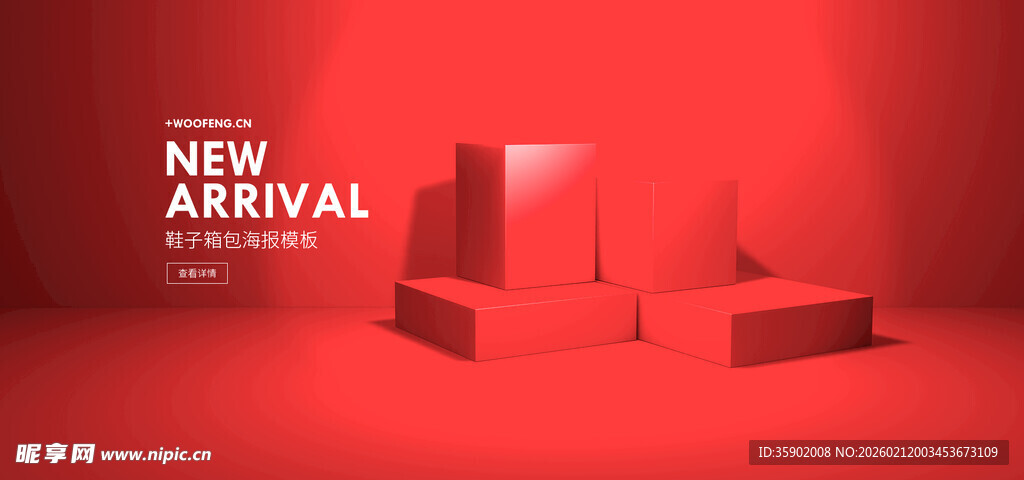 红色立体电商促销展示台