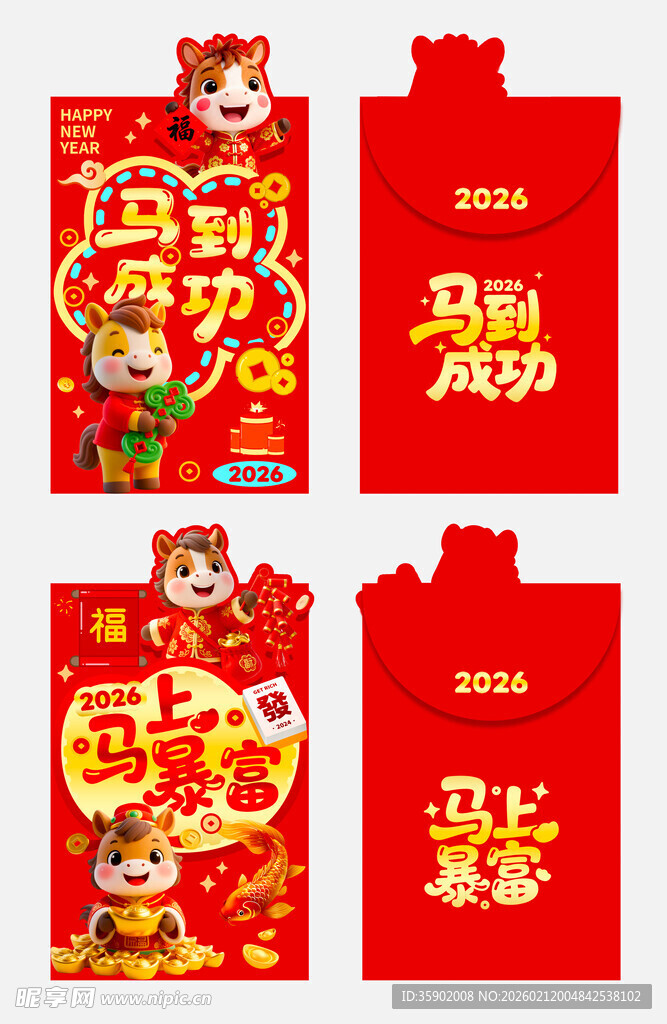 马年红包设计图