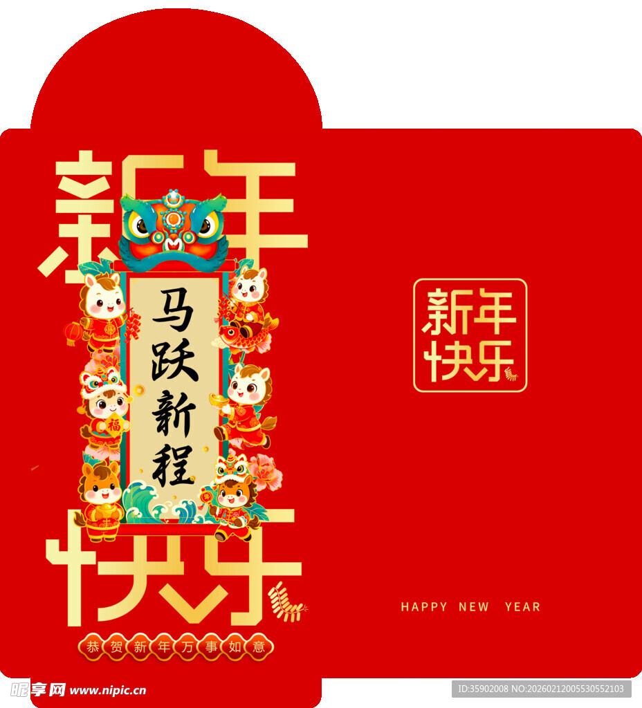 新年红包贺图