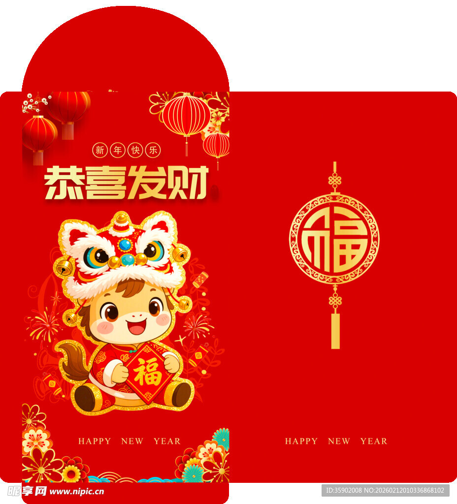马年喜庆红包