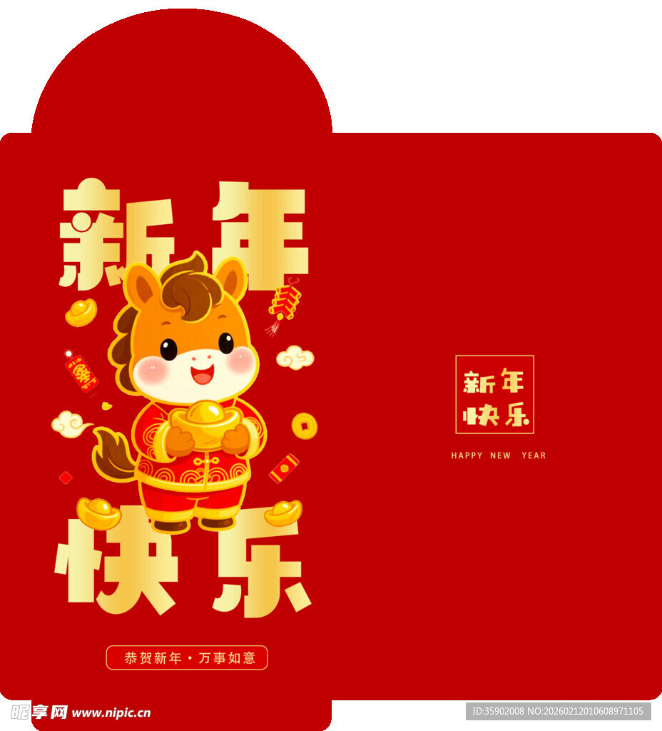 马年新年红包贺图