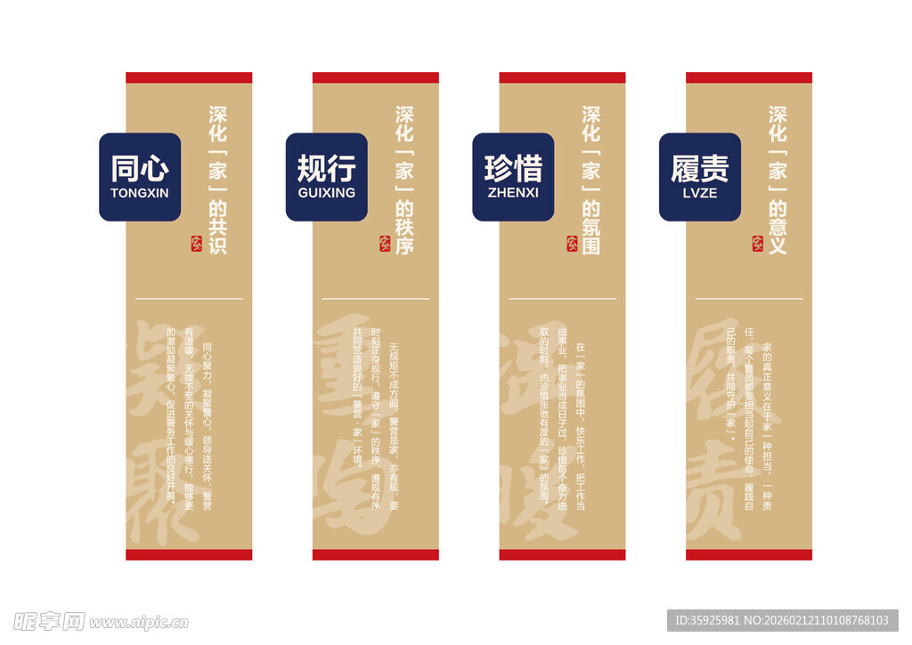 我的警营我的家