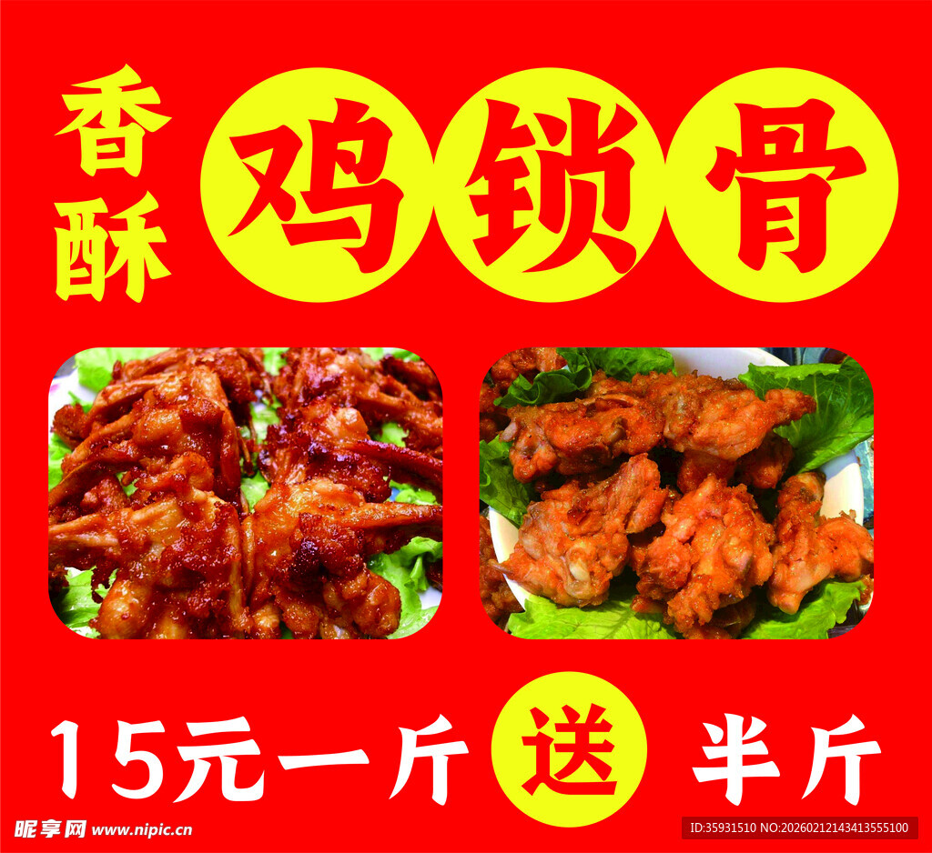 香酥鸡锁骨灯箱