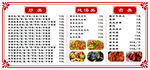菜单价目表