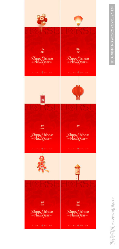 马年春节系列
