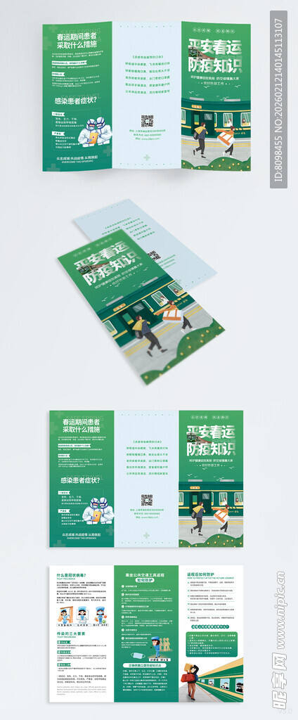 绿色折页   折页   三折页