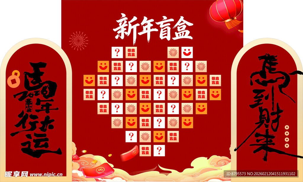 新年盲盒喜庆大赏