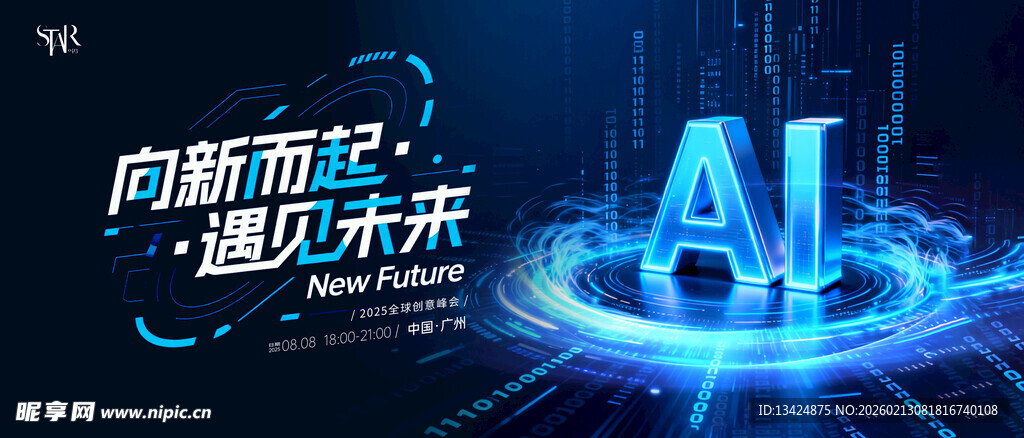 AI科技会议背景