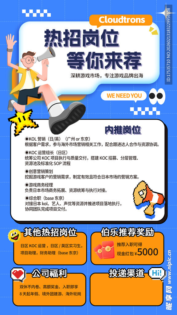 热招岗位等你来应聘