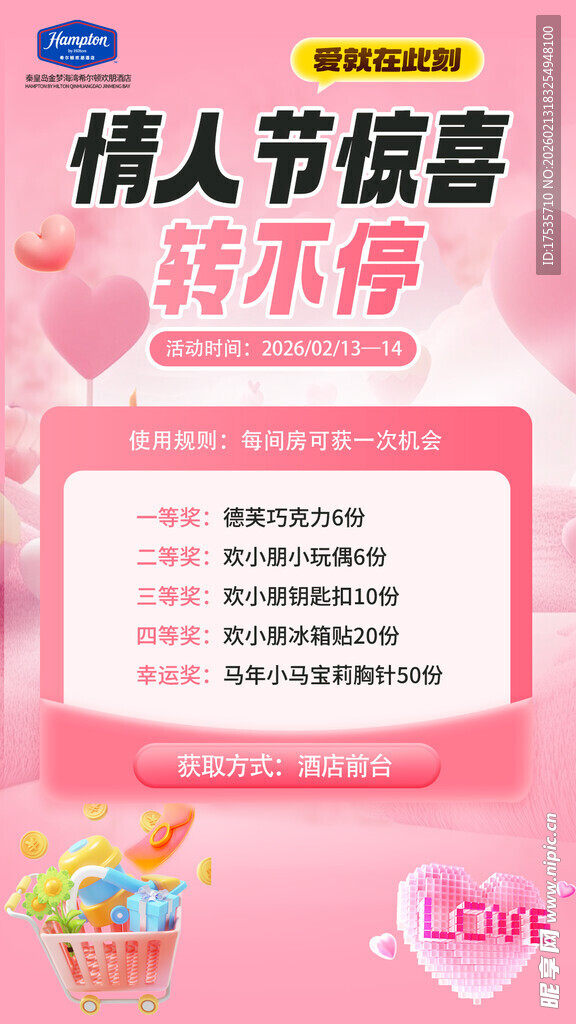 情人节惊喜好礼不停