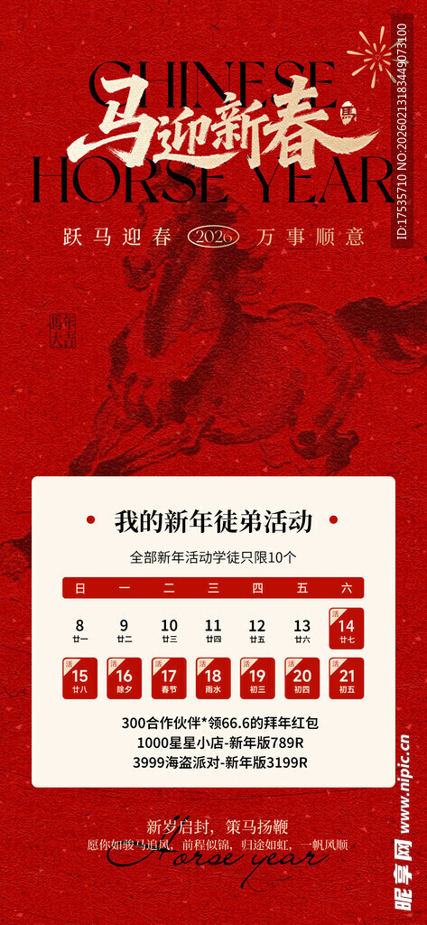 马年挂历放假通知