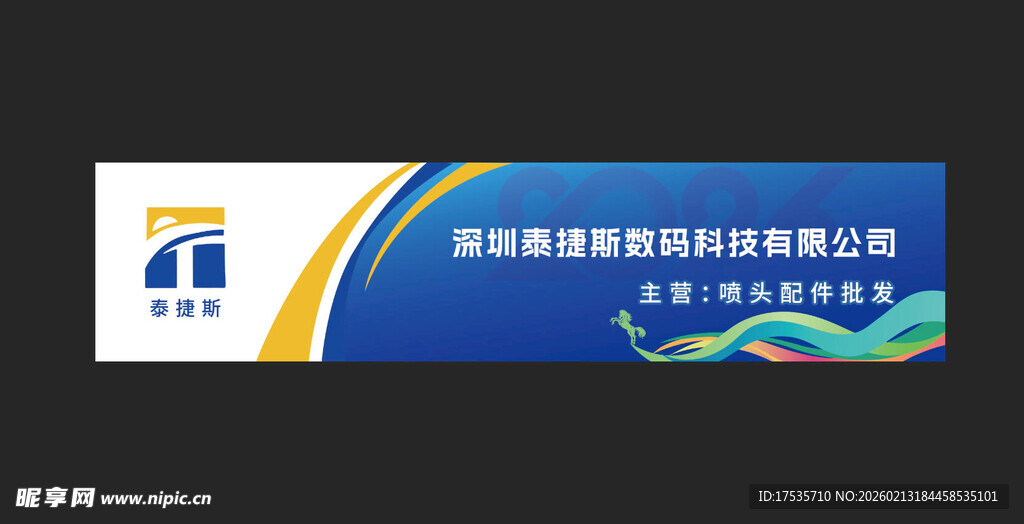 企业宣传横幅设计门头